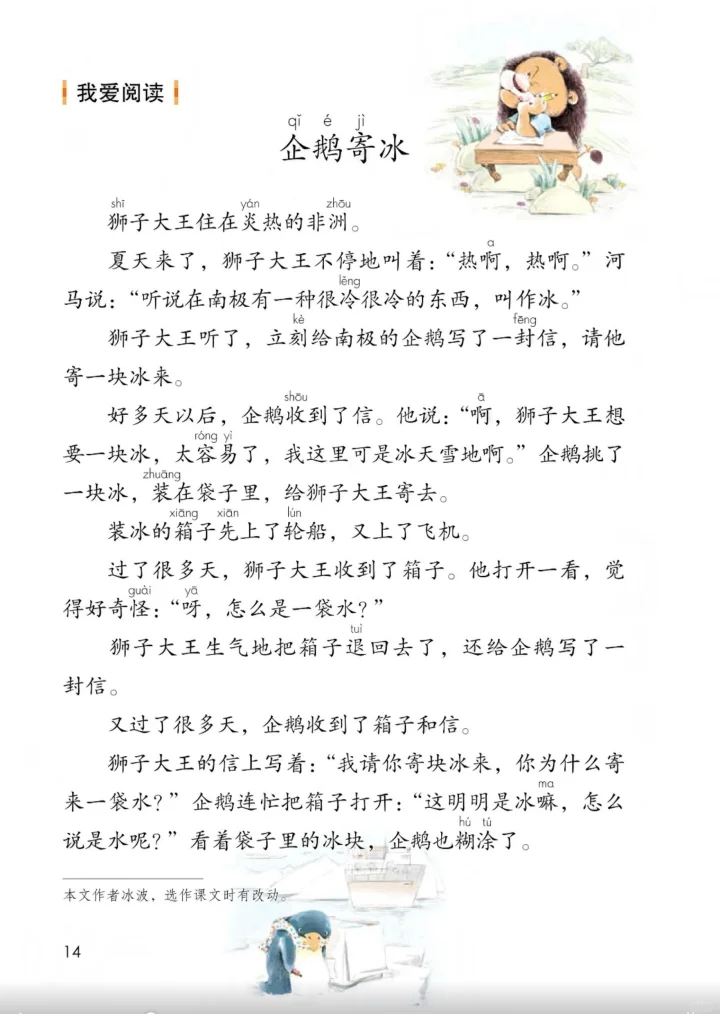 25年新版二年级语文电子书可打印