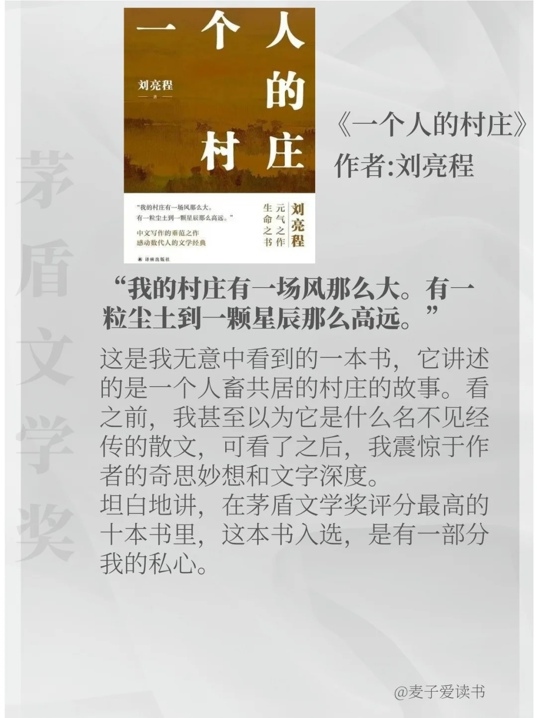10本评分最高的【茅盾文学奖】作品