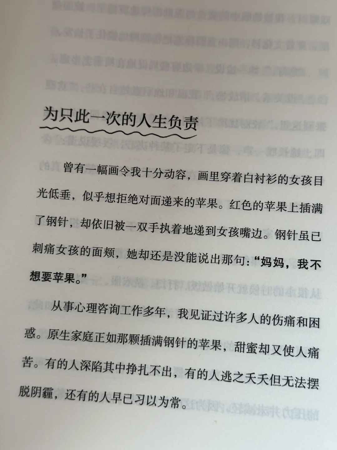 被狠狠治愈，🍃这本书真的太太通透了~