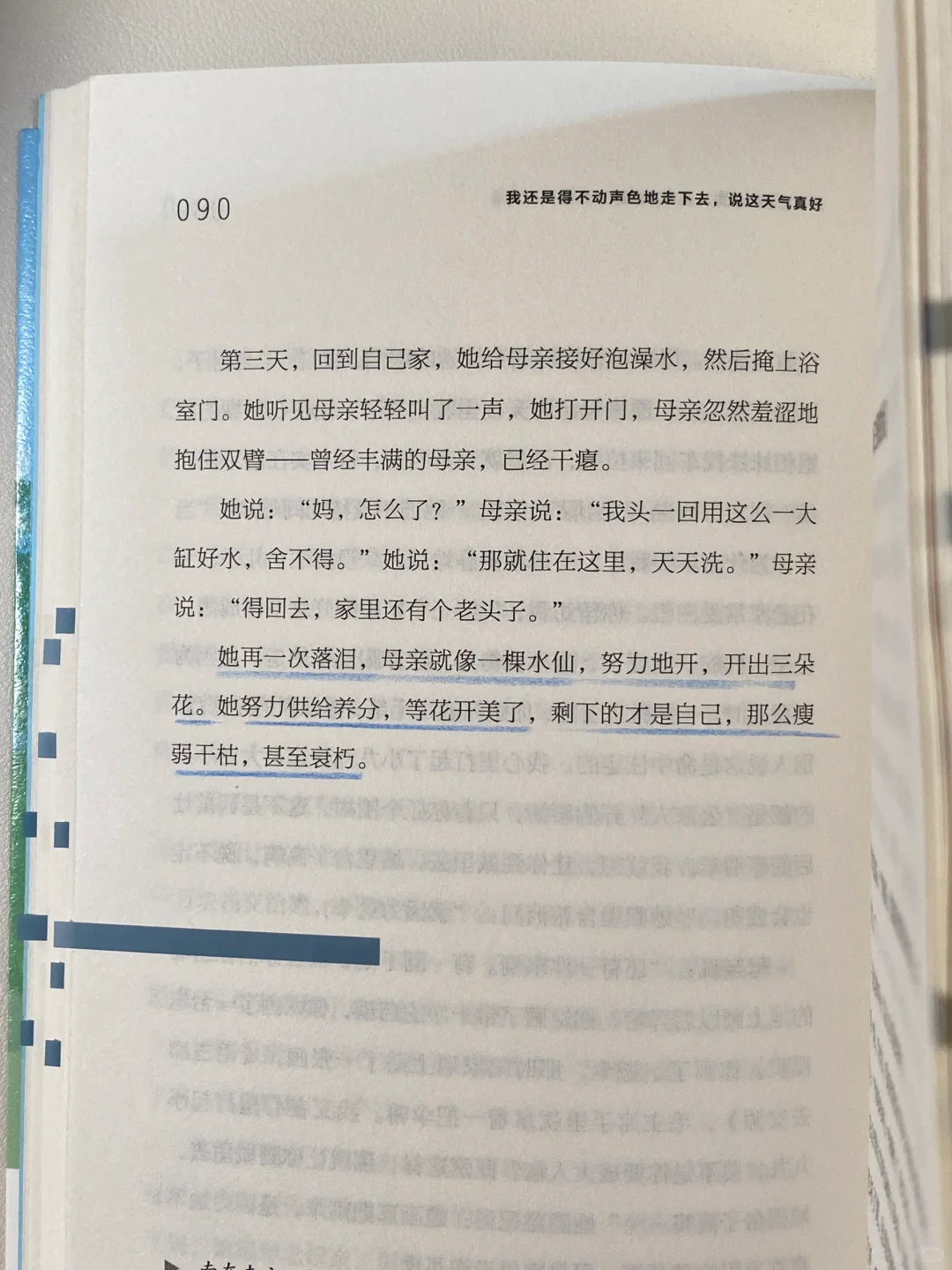 读哭了！文笔好绝，这本书每一页都是催泪弹