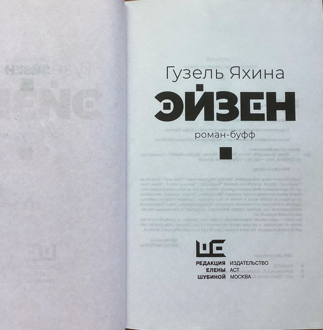 🇷🇺新书推荐｜雅辛娜 《爱森》