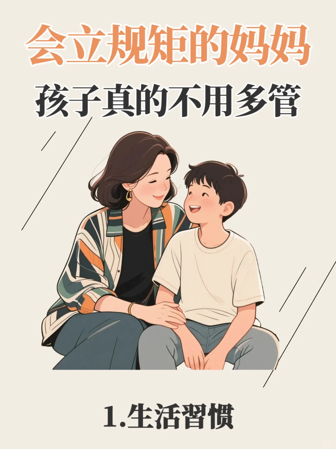 孩子10岁前把这些规矩立好，省心养娃💪