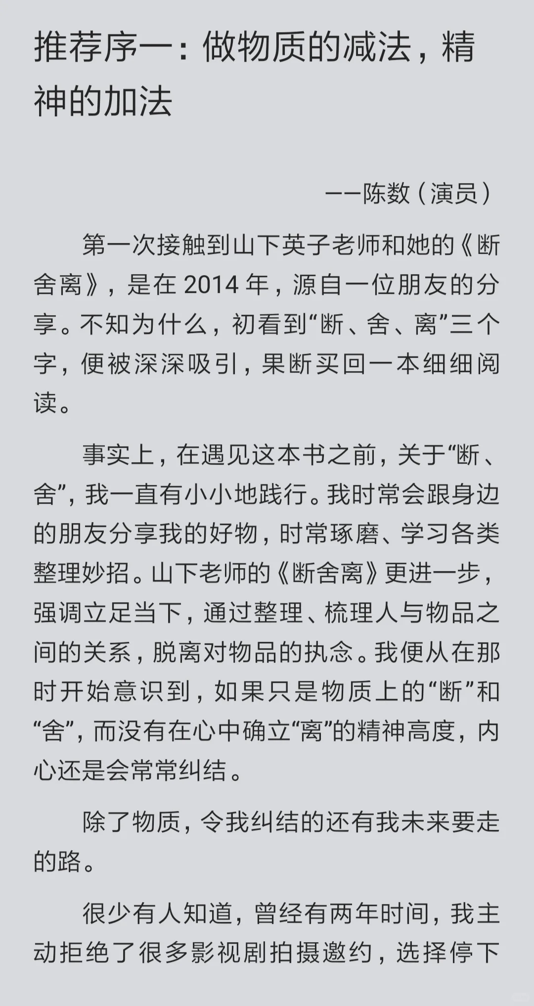 《断舍离》电子书pdf