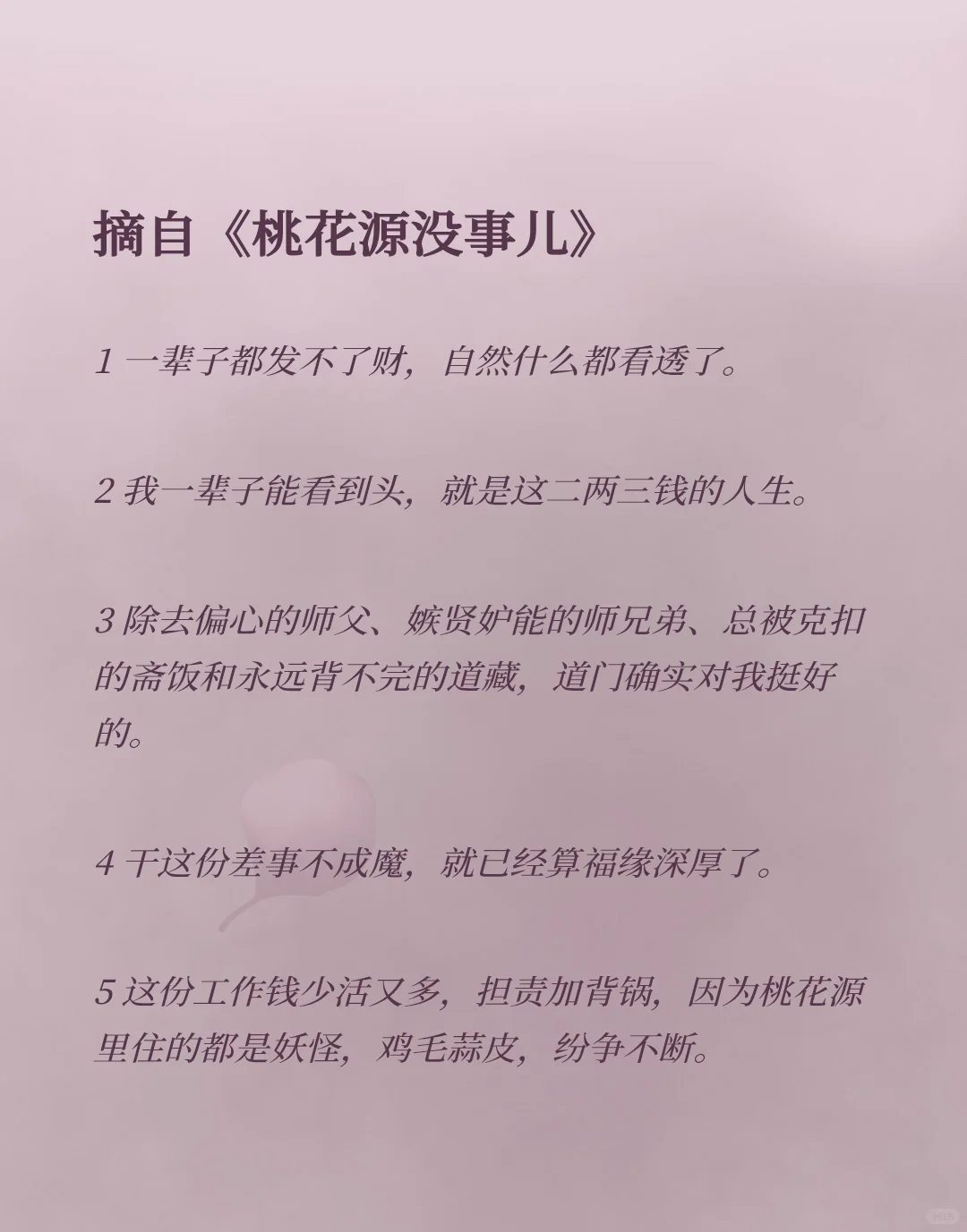 避雷马伯庸新书《桃花源没事儿》