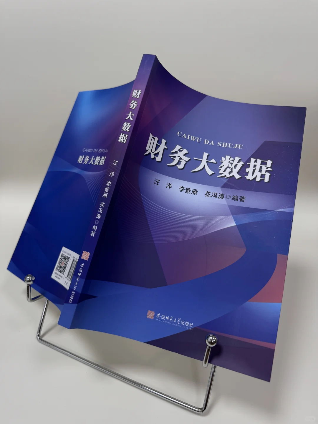 【新书推荐】财务大数据