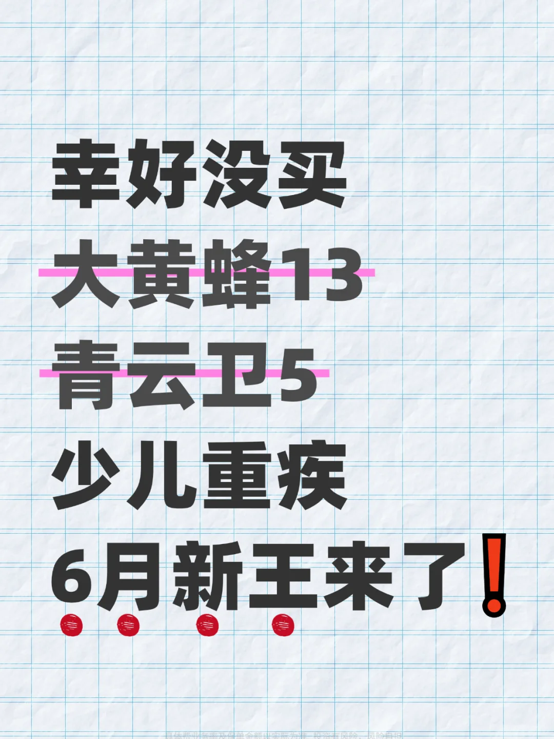 2025王炸少儿重疾，不出险也能赔保费