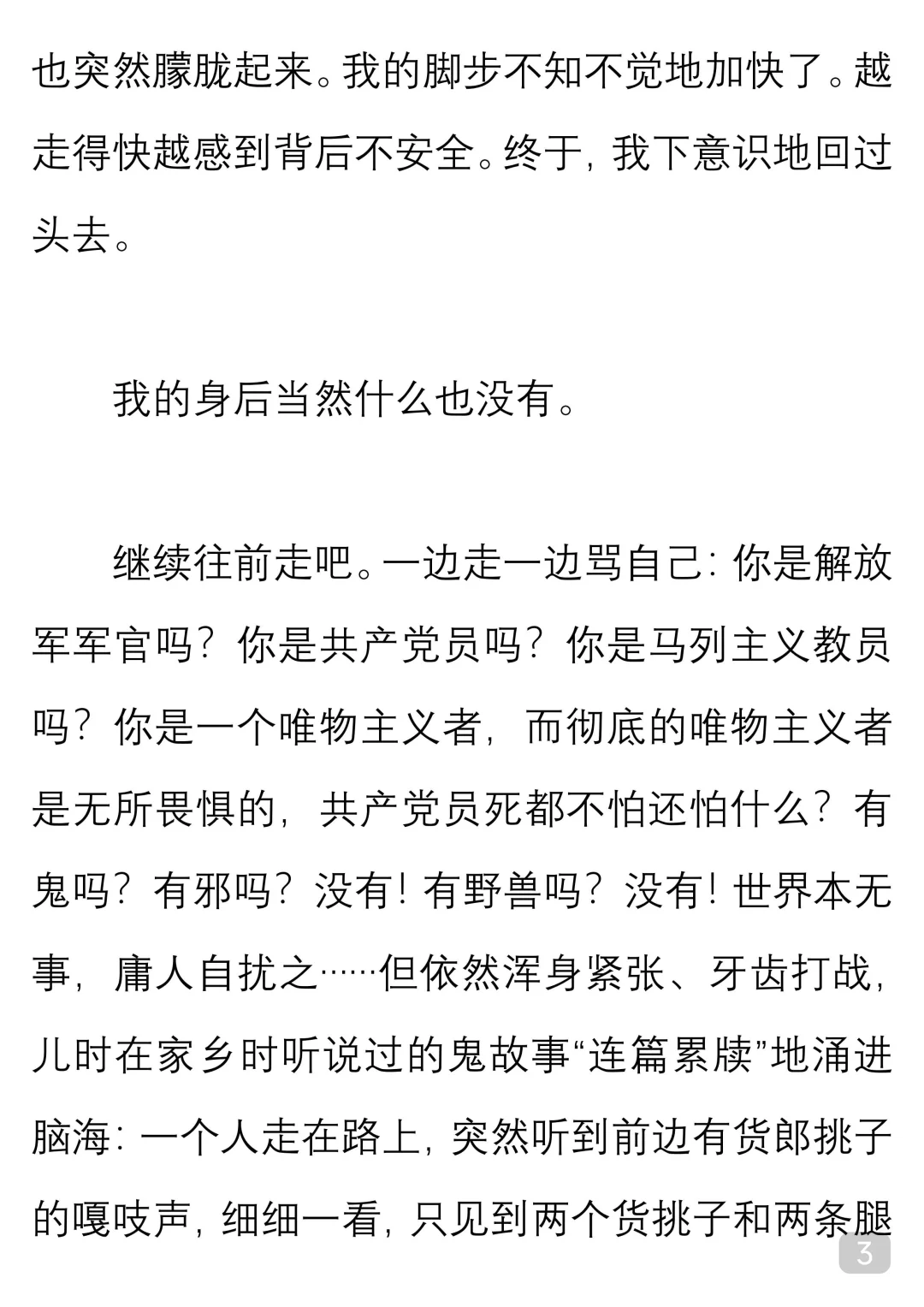 一起读经典｜莫言《奇遇》