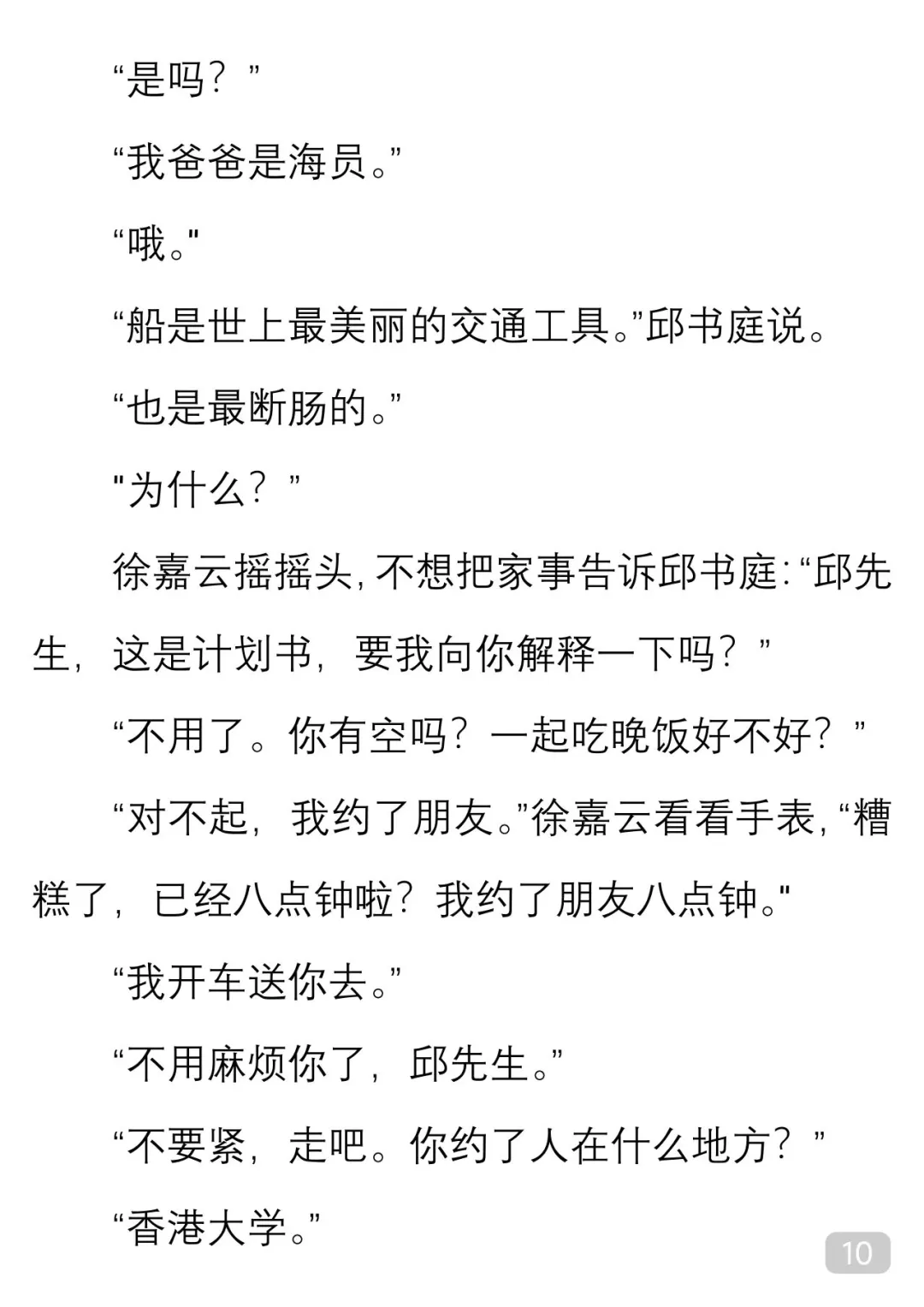 一起读经典｜张小娴《送外卖的女人》