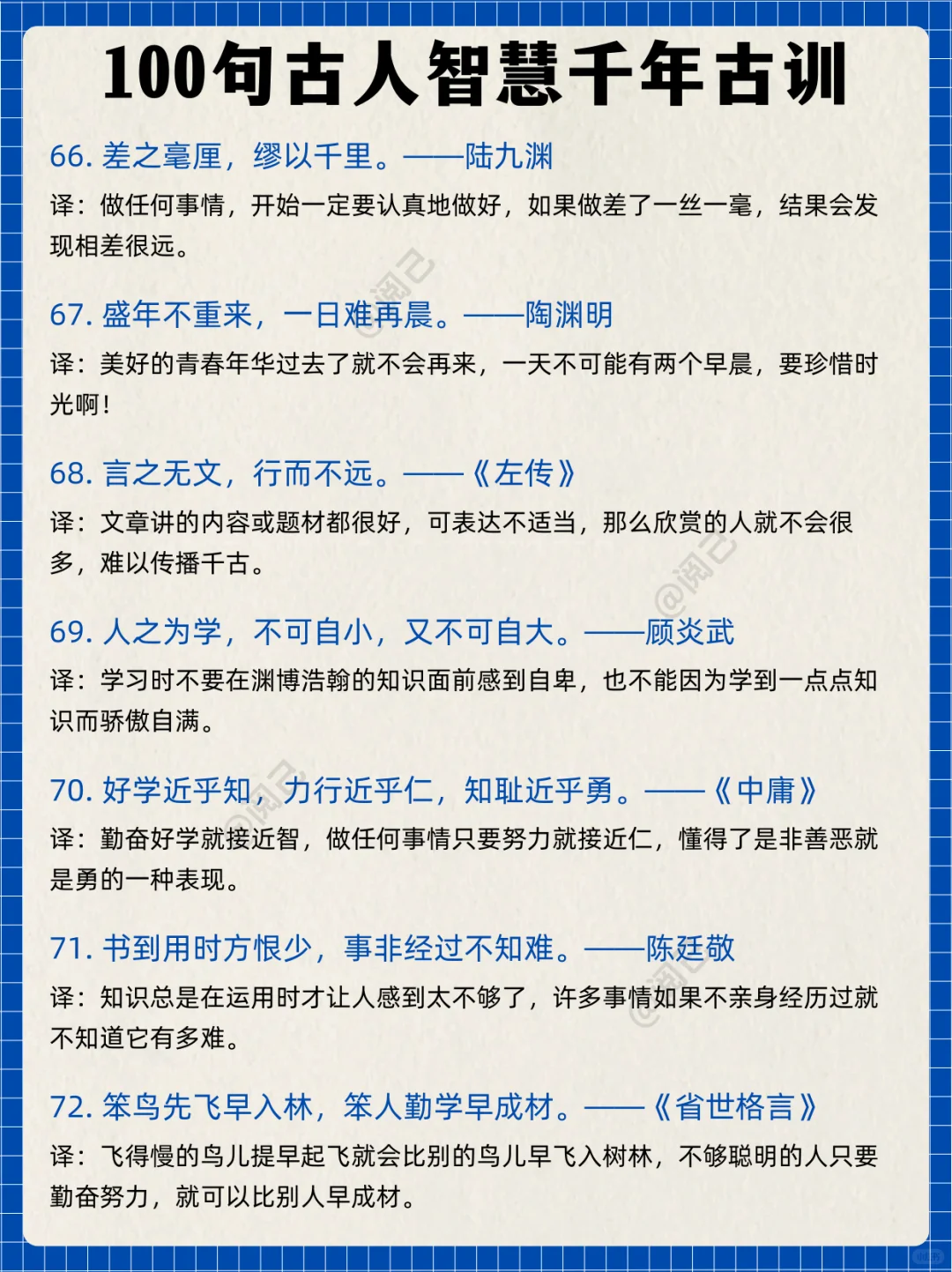 100句古人智慧千年古训，受用一生！