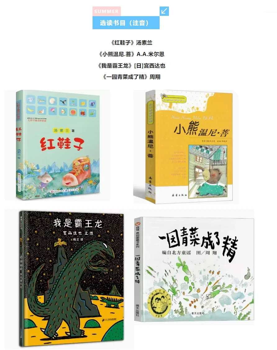 扬州小学一年级暑假必读书目