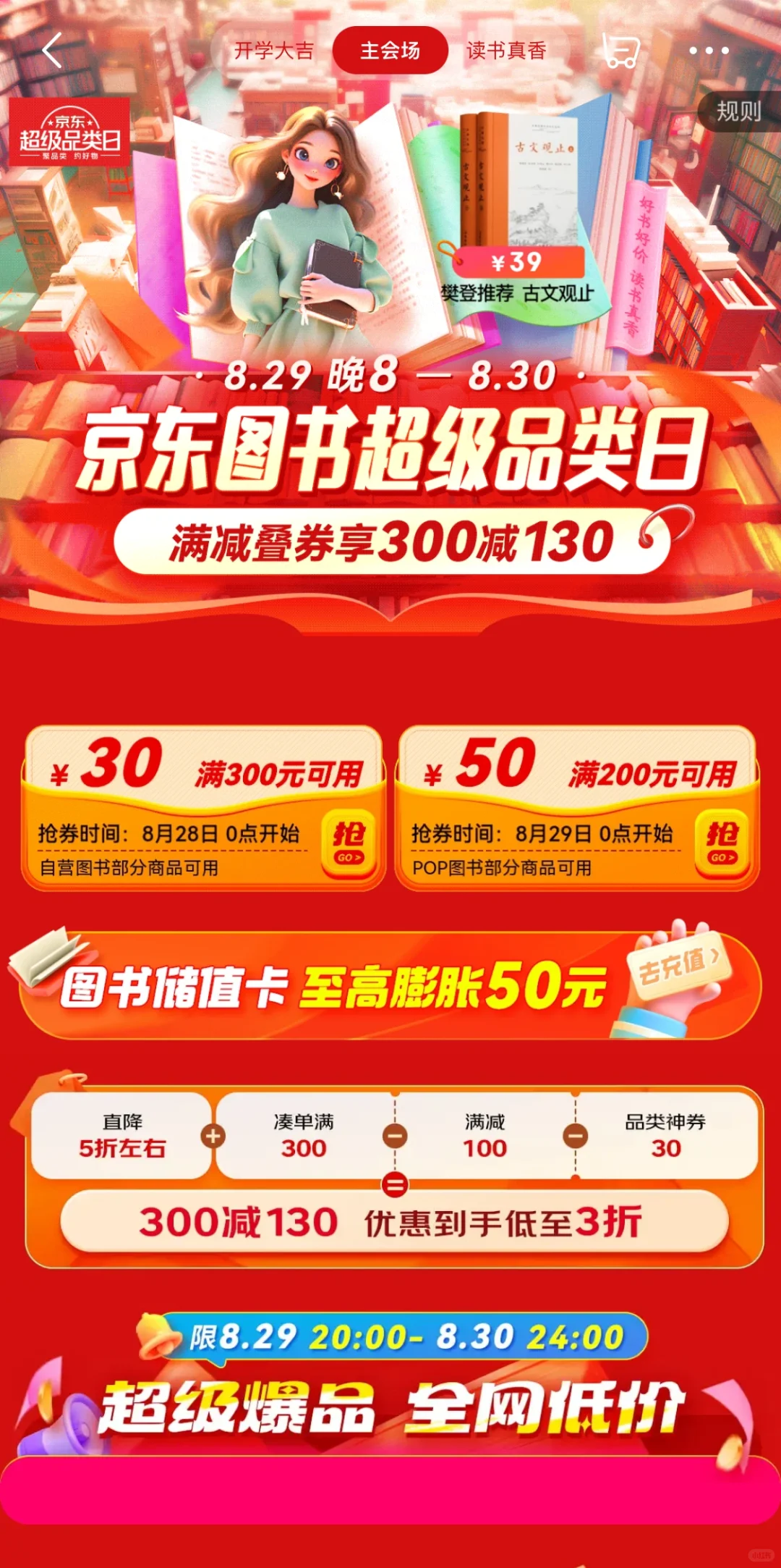听劝❗爱买书📚的姐妹❗码住这6个地方