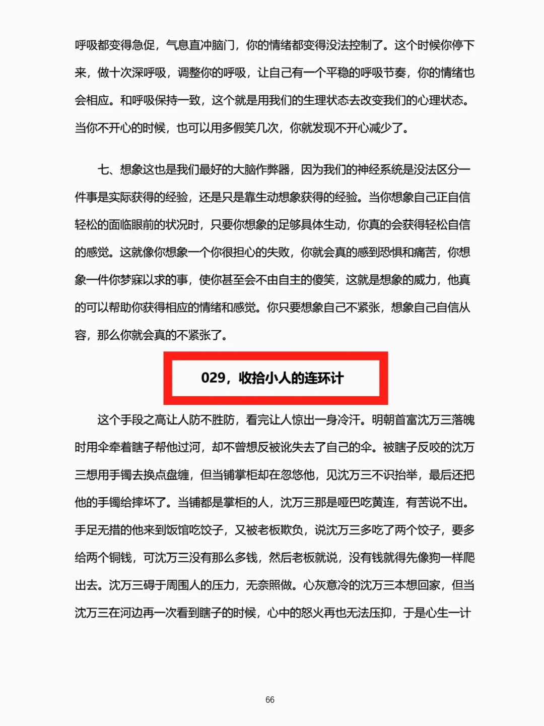 经常被人欺负，是你缺乏和小人周旋的能力！