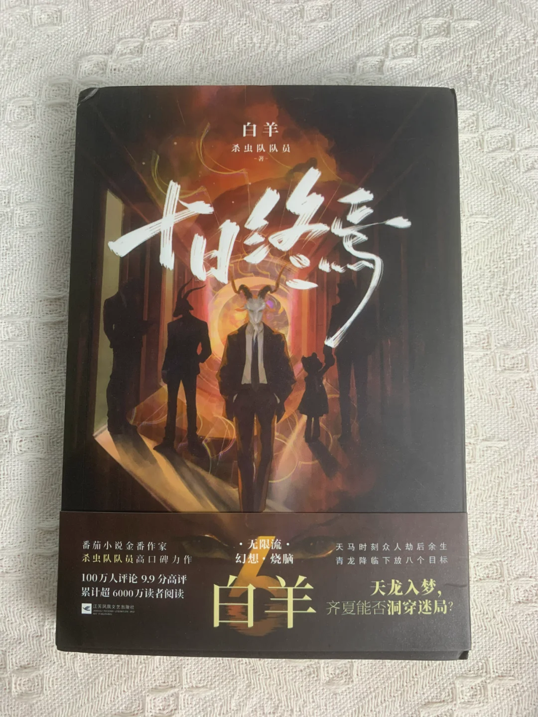 全6册《十日终焉》来了，2位数就能拿到！