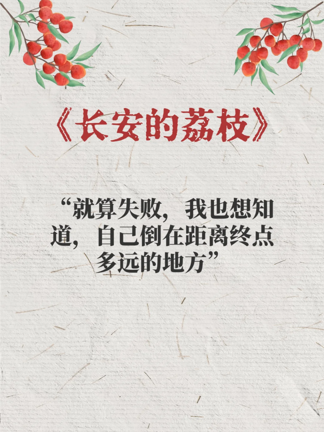 《长安的荔枝》太顶了🔥高燃台词句句入心