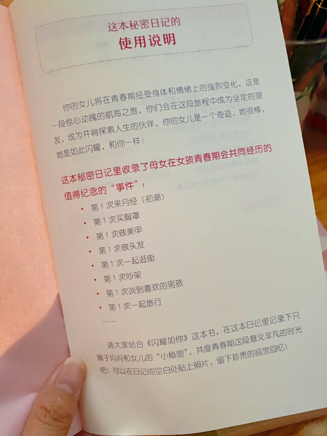 ❤️ | 庆幸在女儿第一次叛逆期，读到这本书！