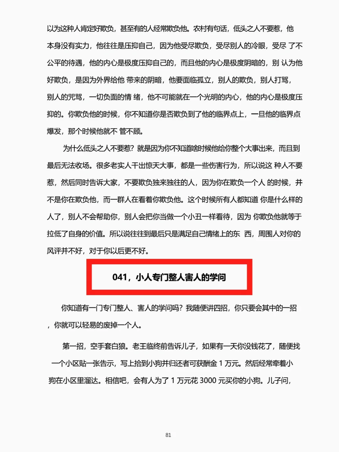 经常被人欺负，是你缺乏和小人周旋的能力！
