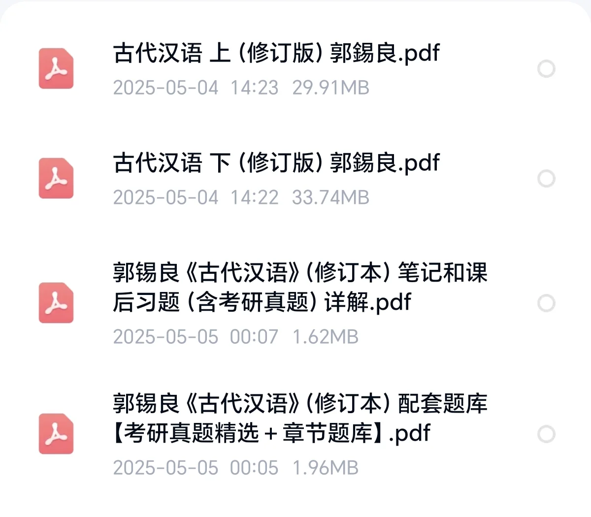古代汉语修订本pdf电子版+笔记+题库 郭锡良