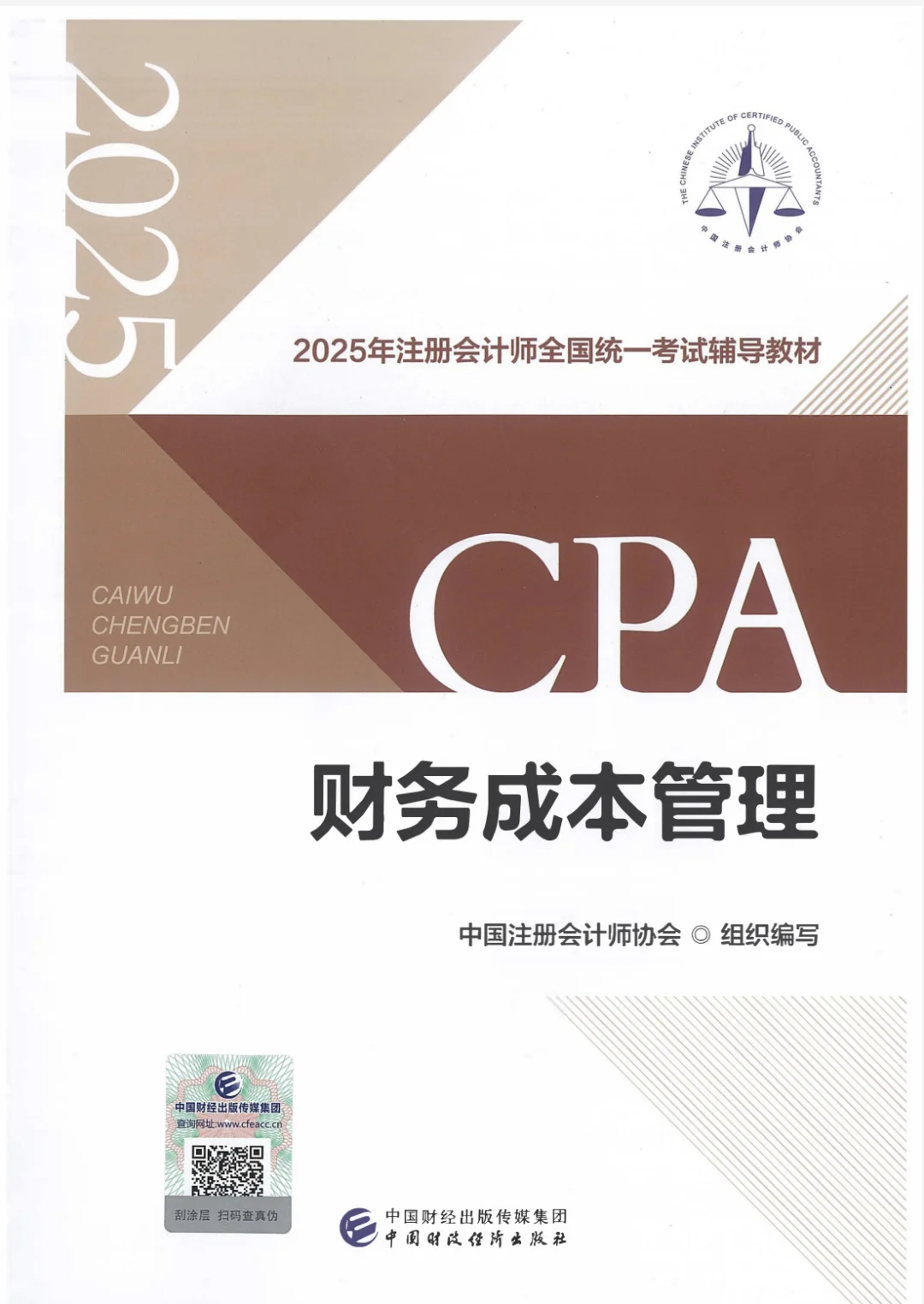 25年注会官方教材电子版pdf