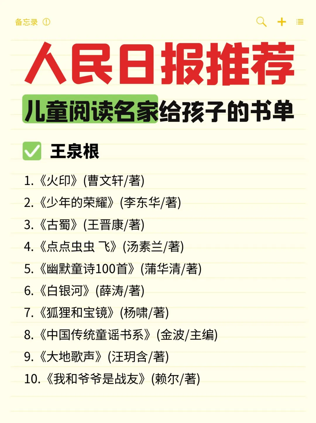 不愧是人民日报推荐💯跟着名家来选书📖