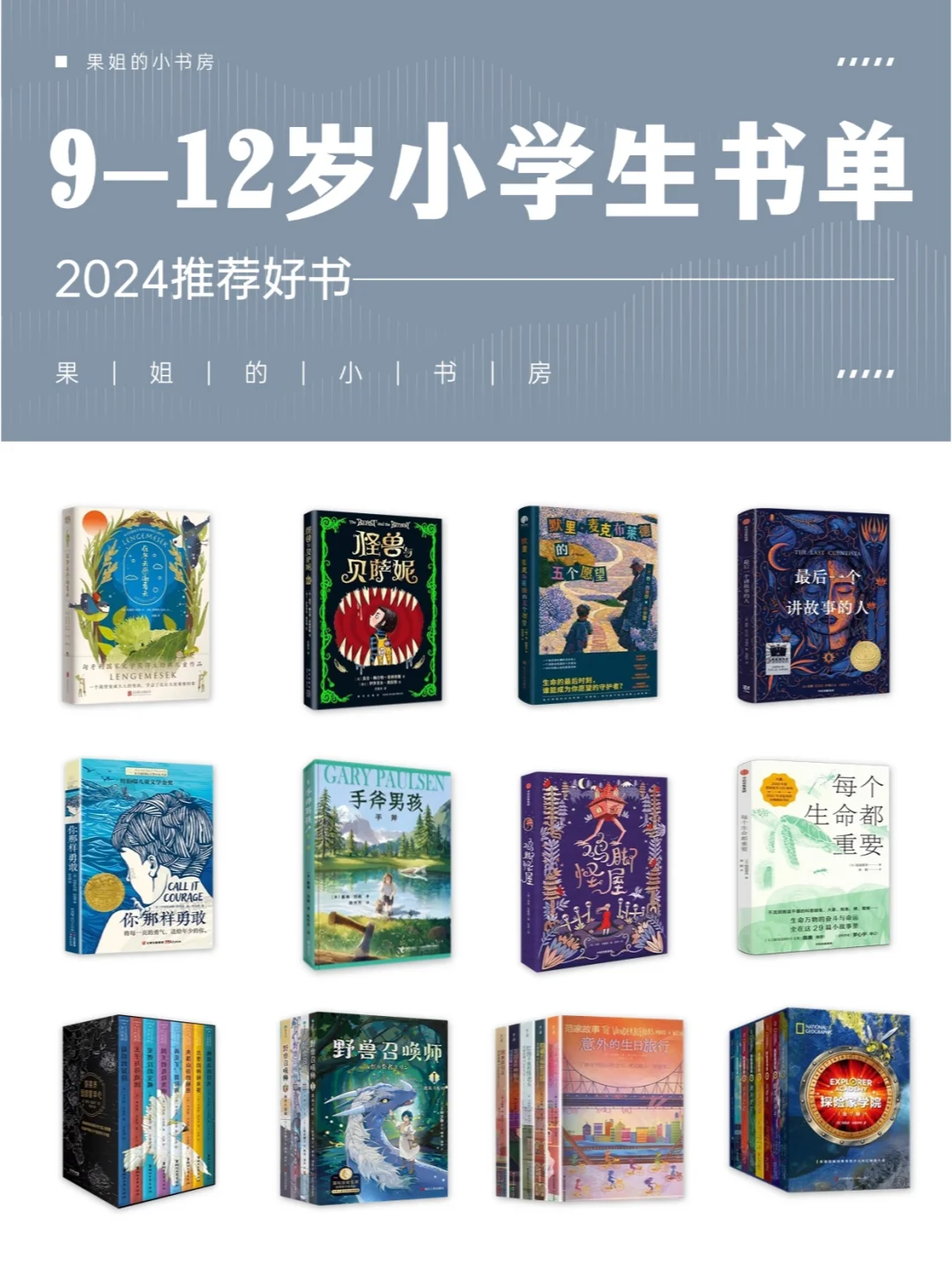 9-12岁小学生书单推荐