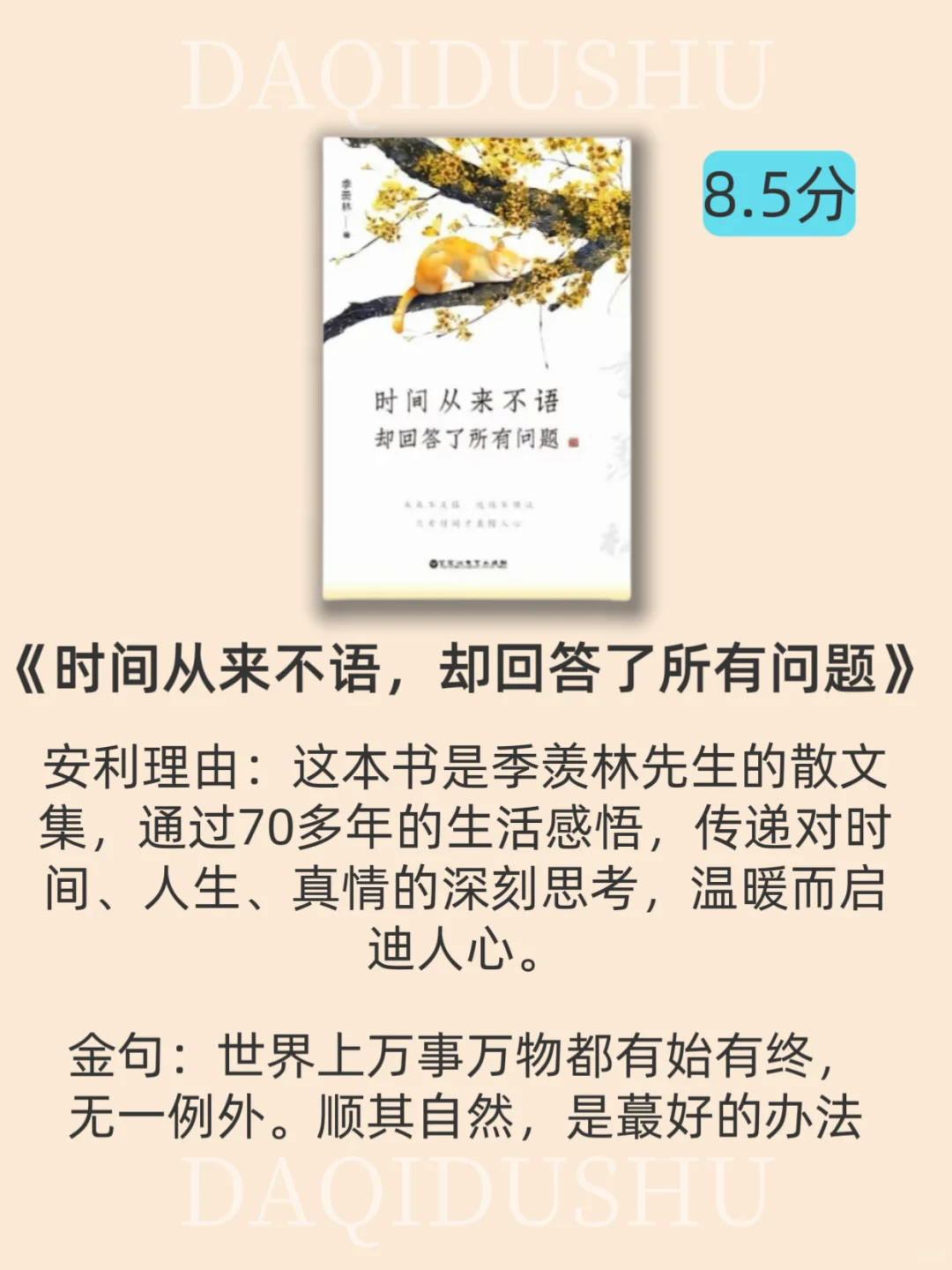 🔥不愧是央视推荐，8本值得摘抄一遍的书