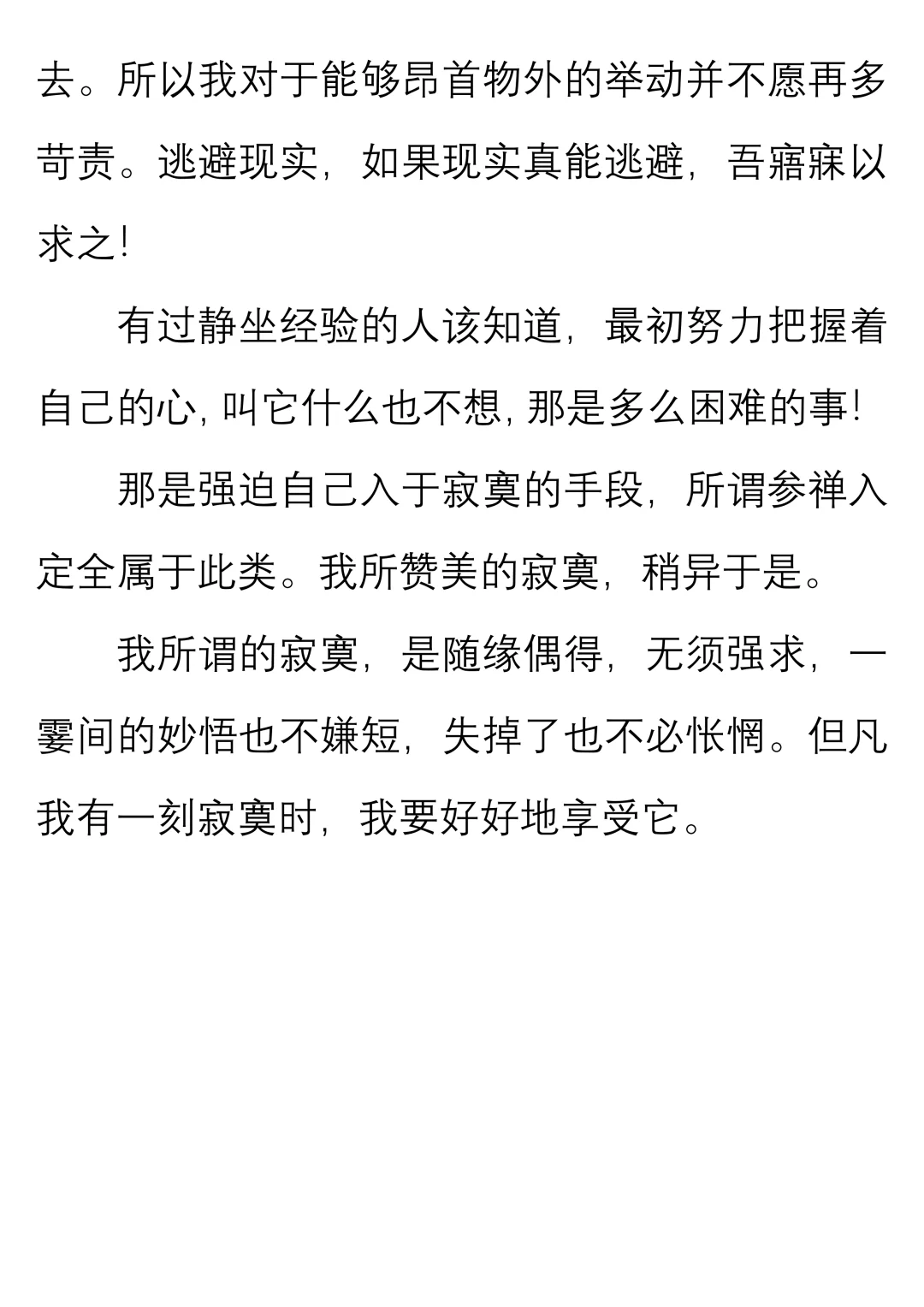 一起读经典｜梁实秋《寂寞是一种清福》