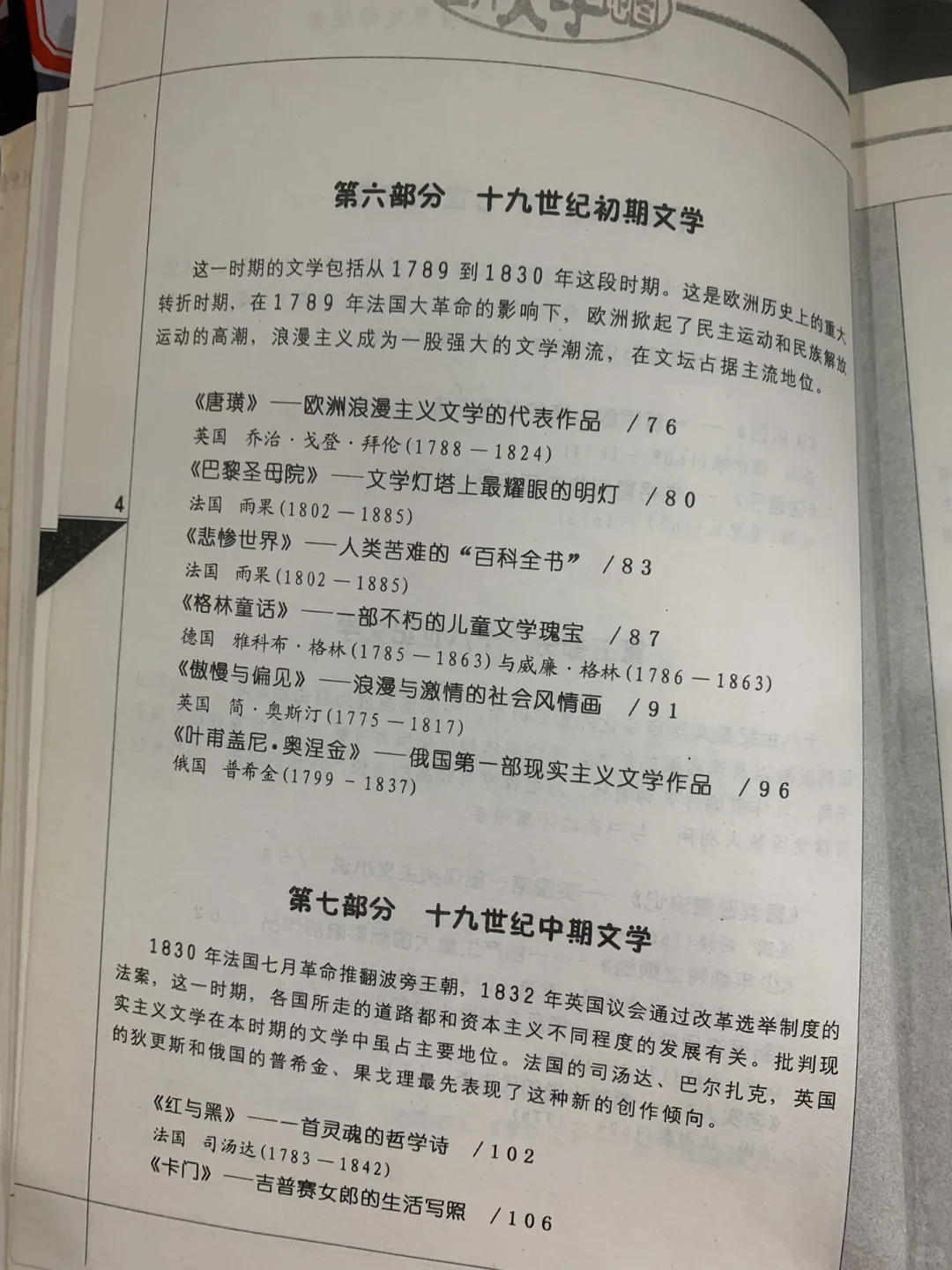 98本经典名著世界文学史各个时期代表作