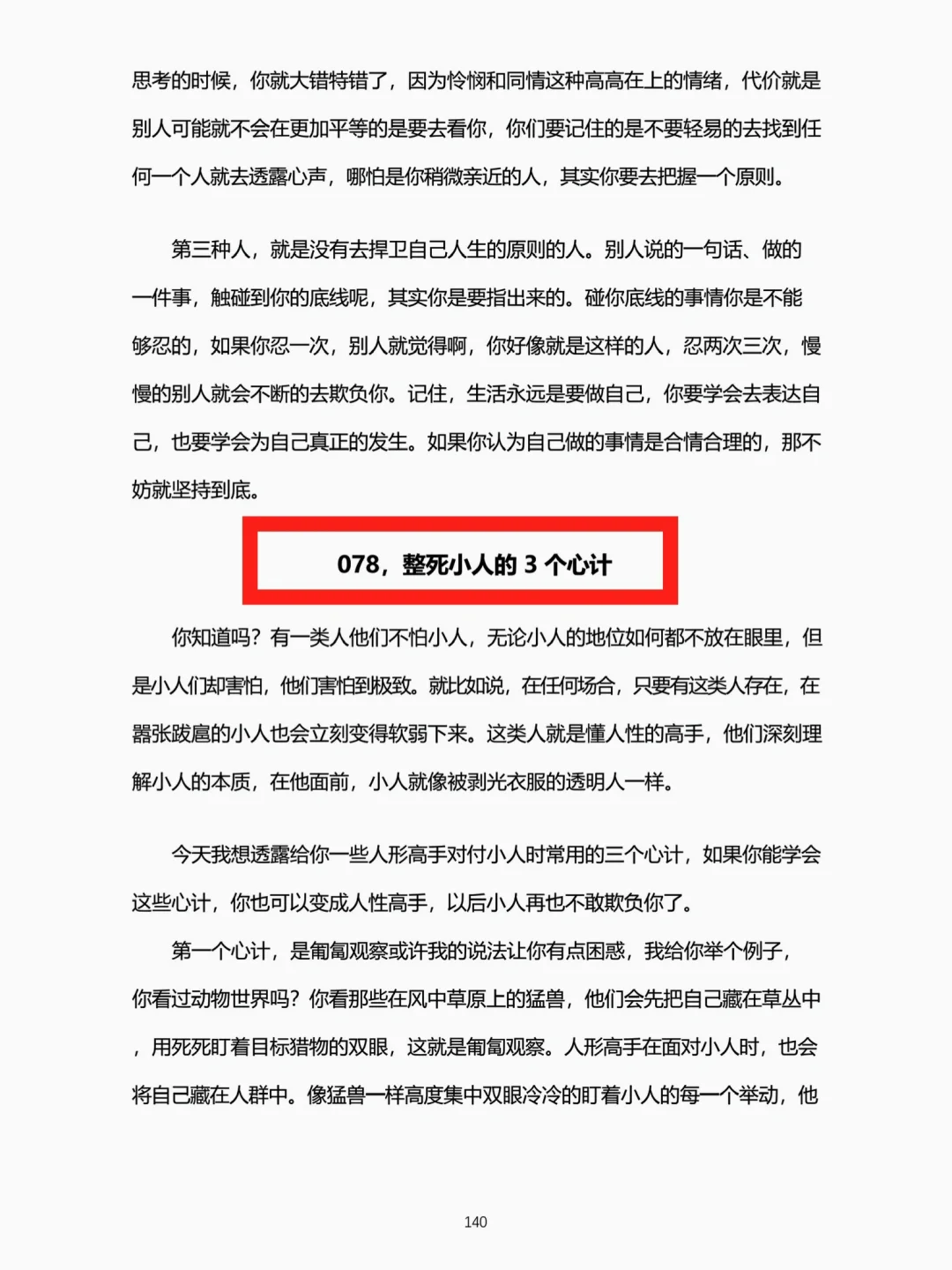 经常被人欺负，是你缺乏和小人周旋的能力！