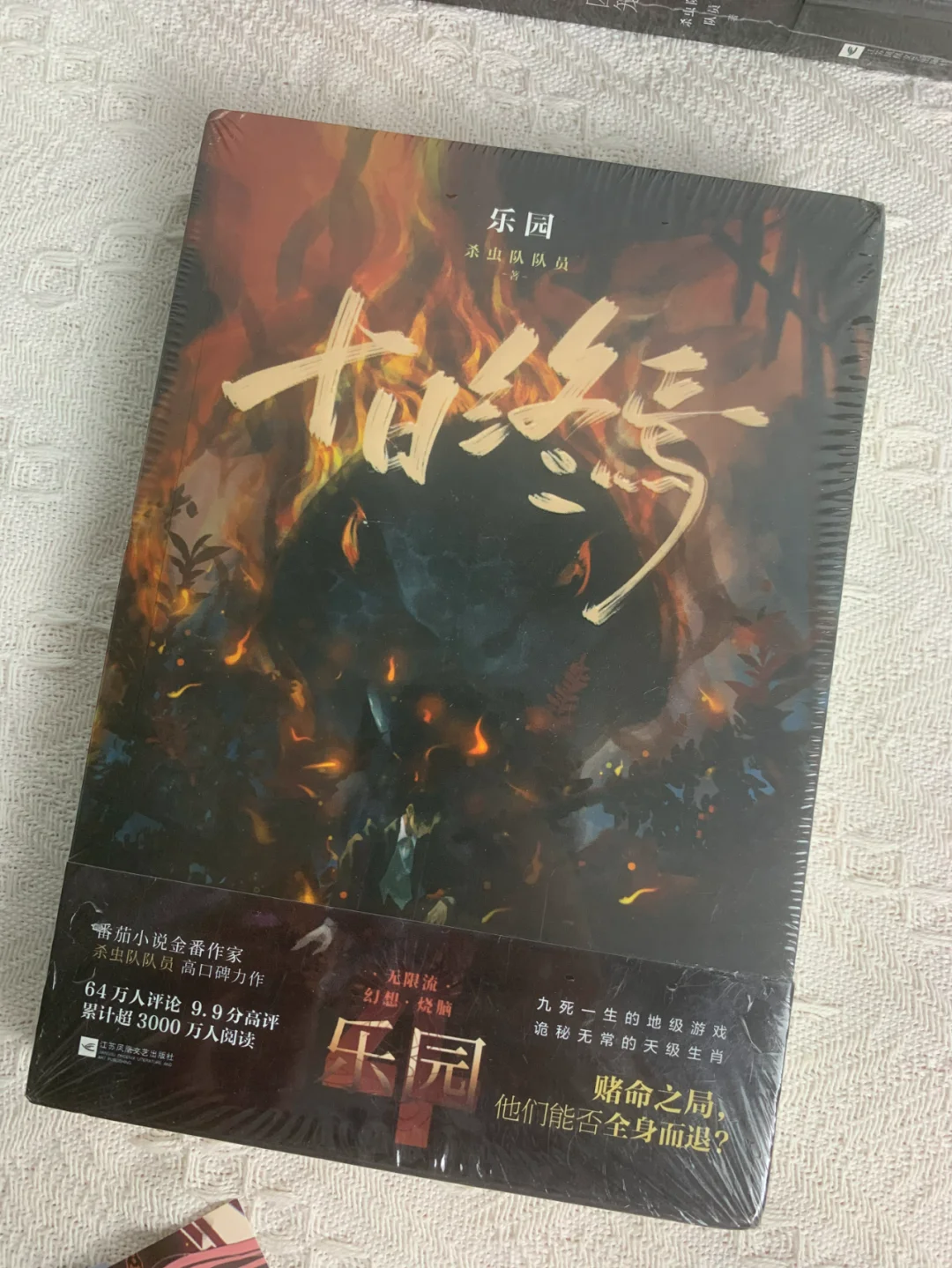 全6册《十日终焉》来了，2位数就能拿到！