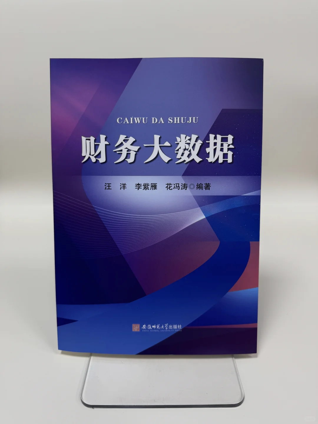 【新书推荐】财务大数据