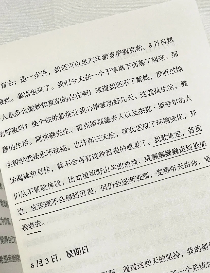 希望把这本书送给内耗中的女生。