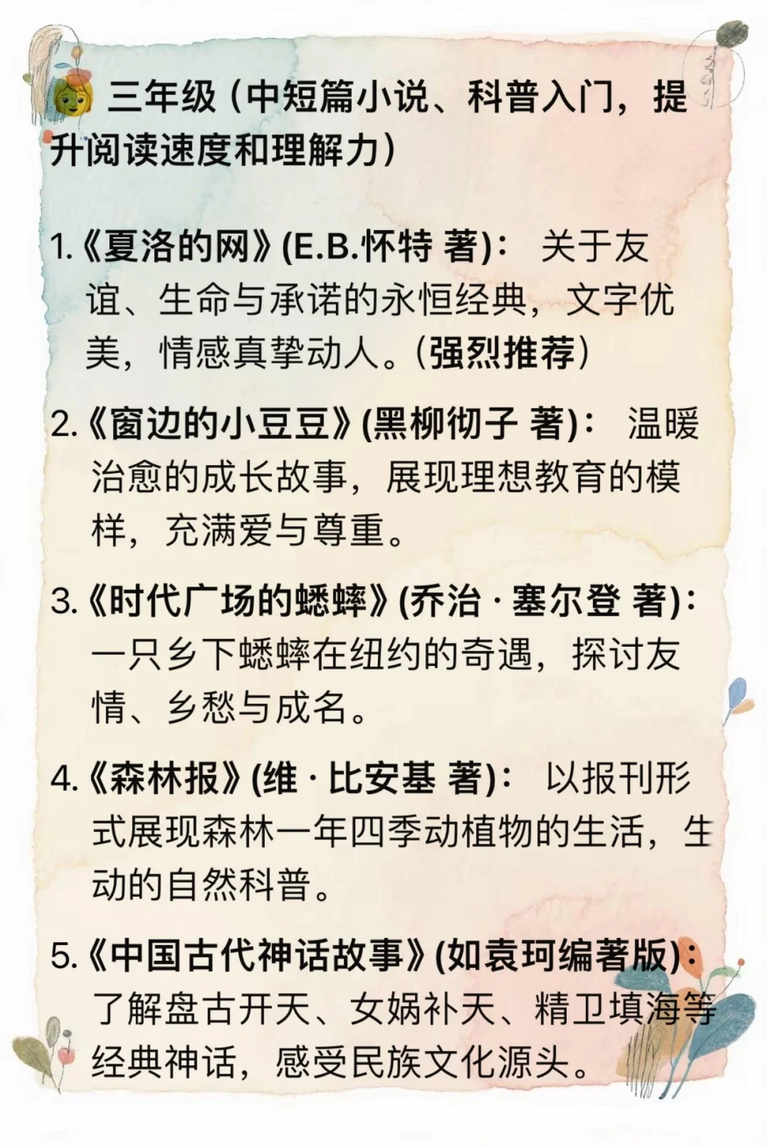 教师整理🔥1-6年级暑假必读书单📚