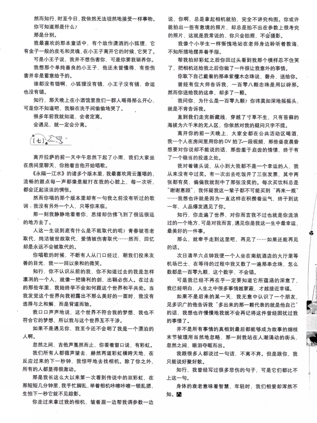 花火杂志电子版合集 共282本