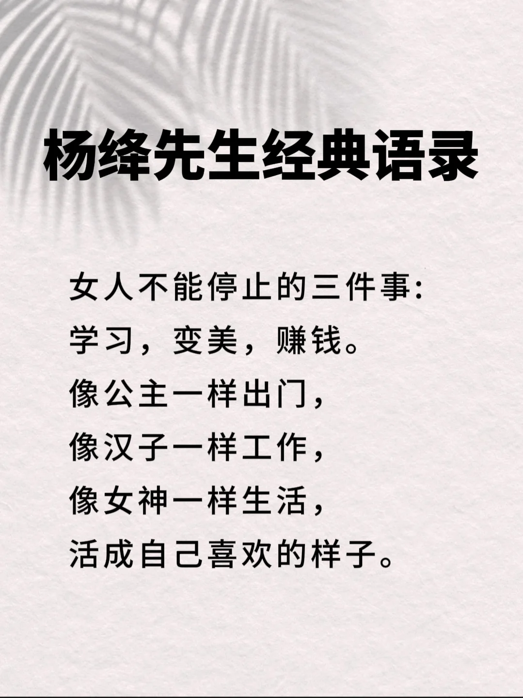 杨绛先生的10句话，惊醒无数人