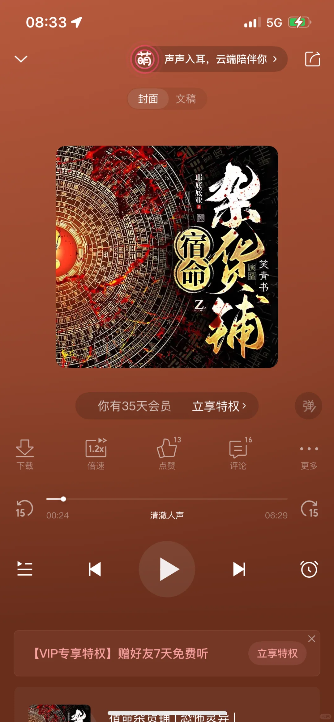 最近喜马拉雅听的最好的一本书了