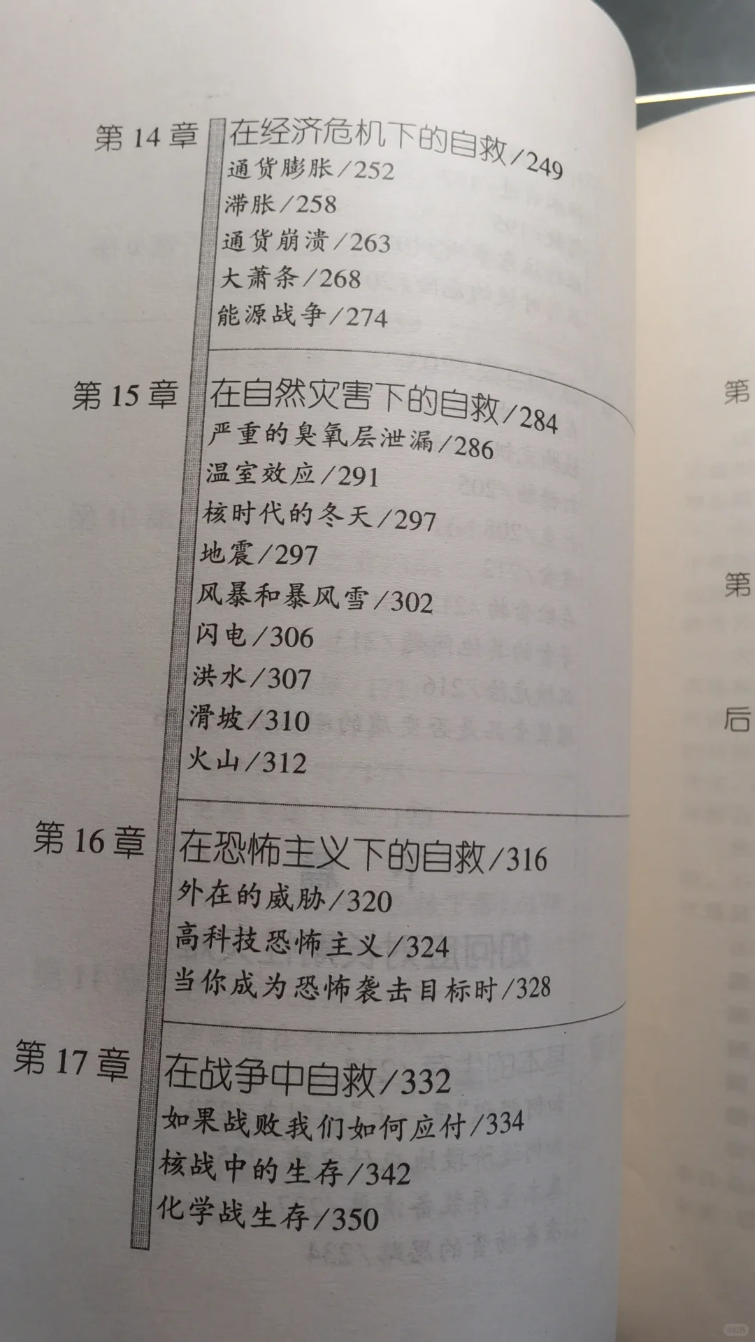 冷门书推荐-反恐怖手册