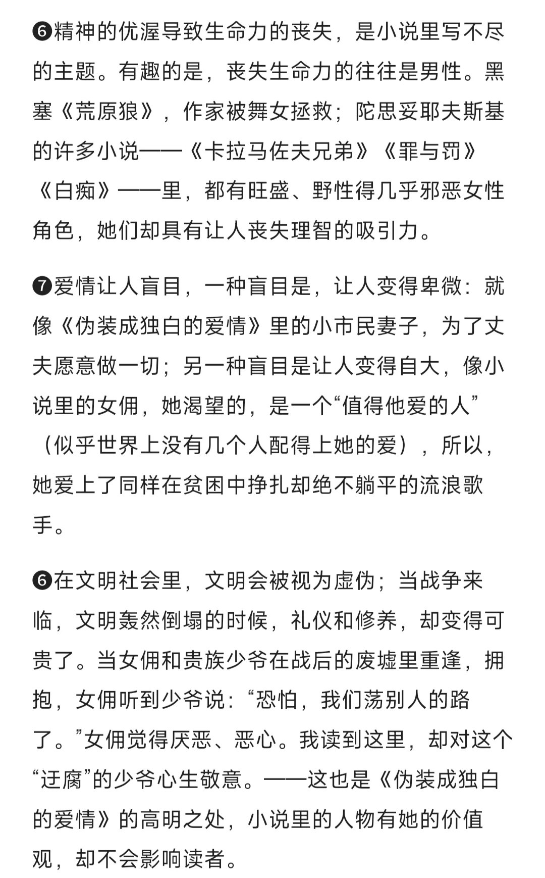 今年上半年最喜欢的小说，没有之一