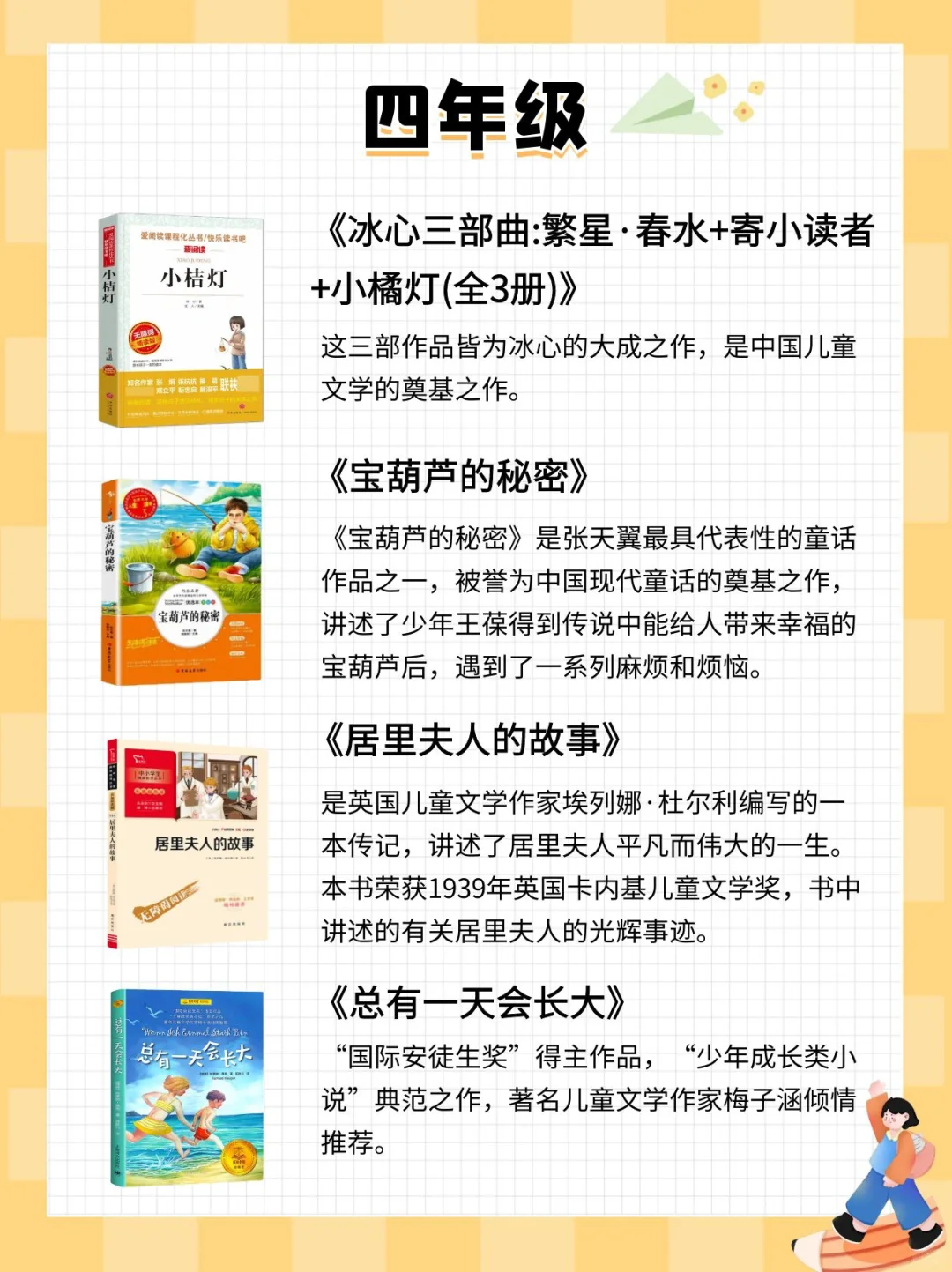 太赞了！那些被海淀妈妈狂推的小学课外书！