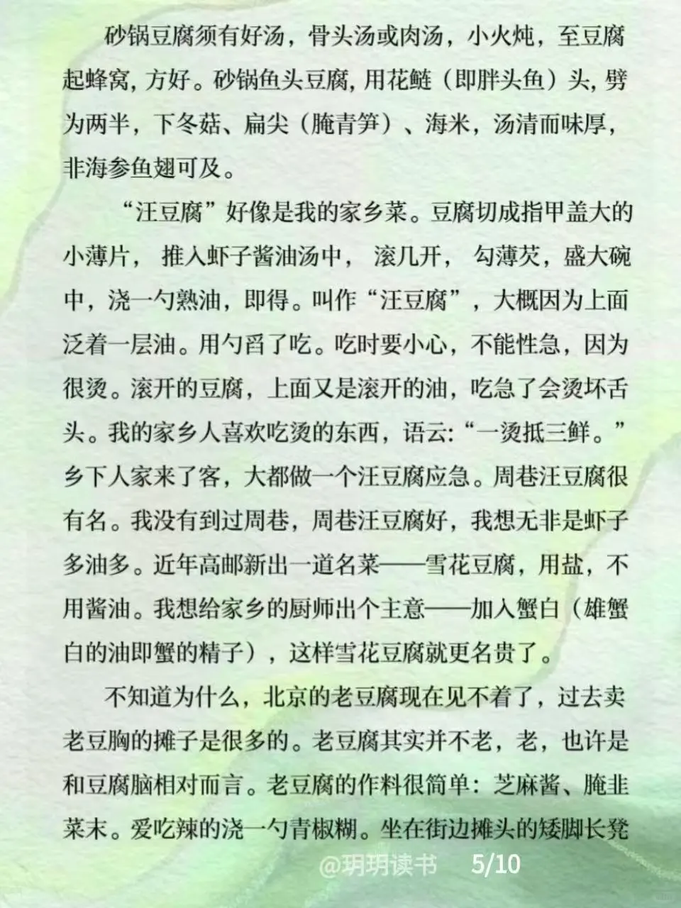 读书｜汪曾祺《豆腐》