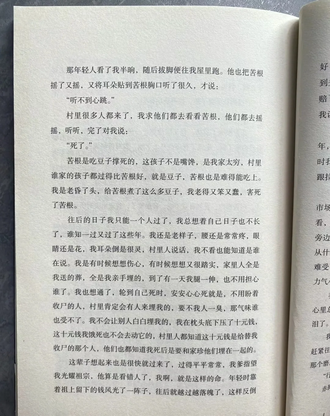 如果你对生活感到迷茫，看看《活着》