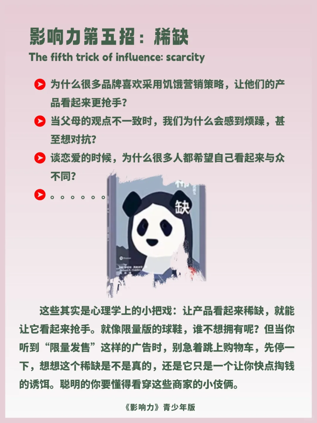 📖如何练就孩子的影响力？看它就行了！