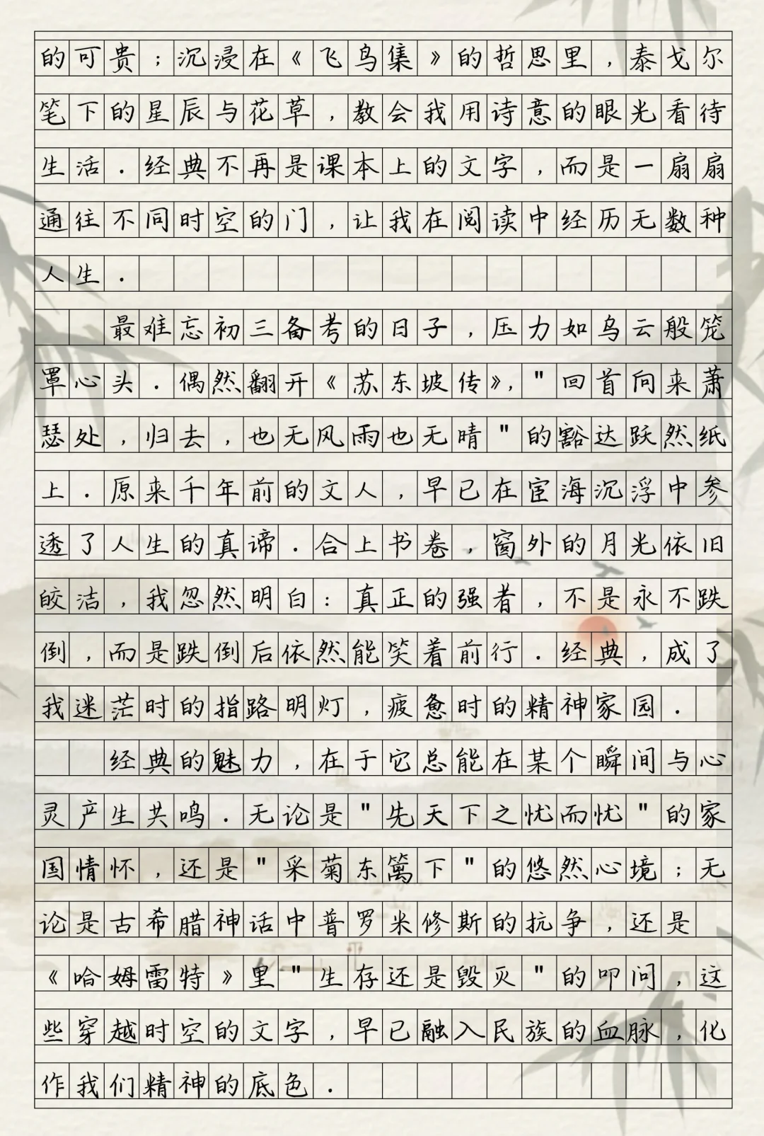 优秀作文《与经典同行》
