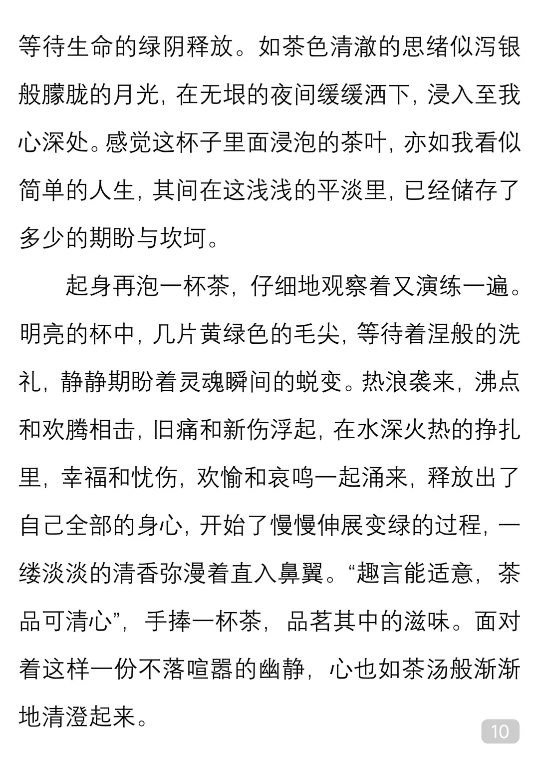一起读经典｜林清玄《茶味》