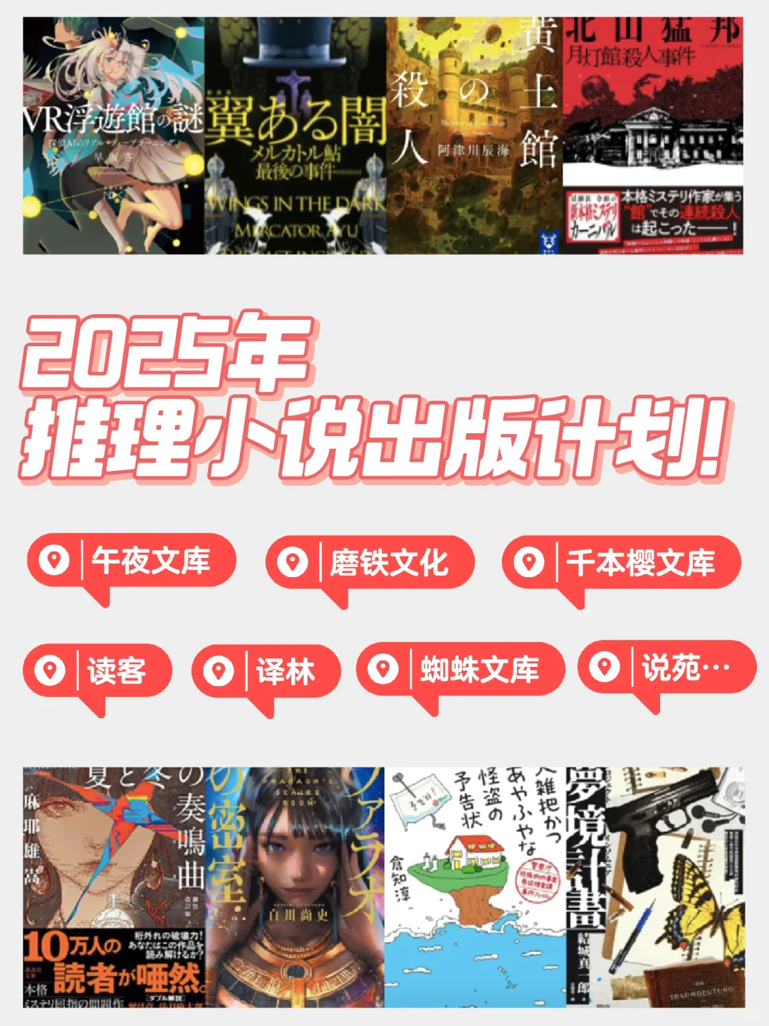 合集🔥2025年有哪些新出版的推理小说❓