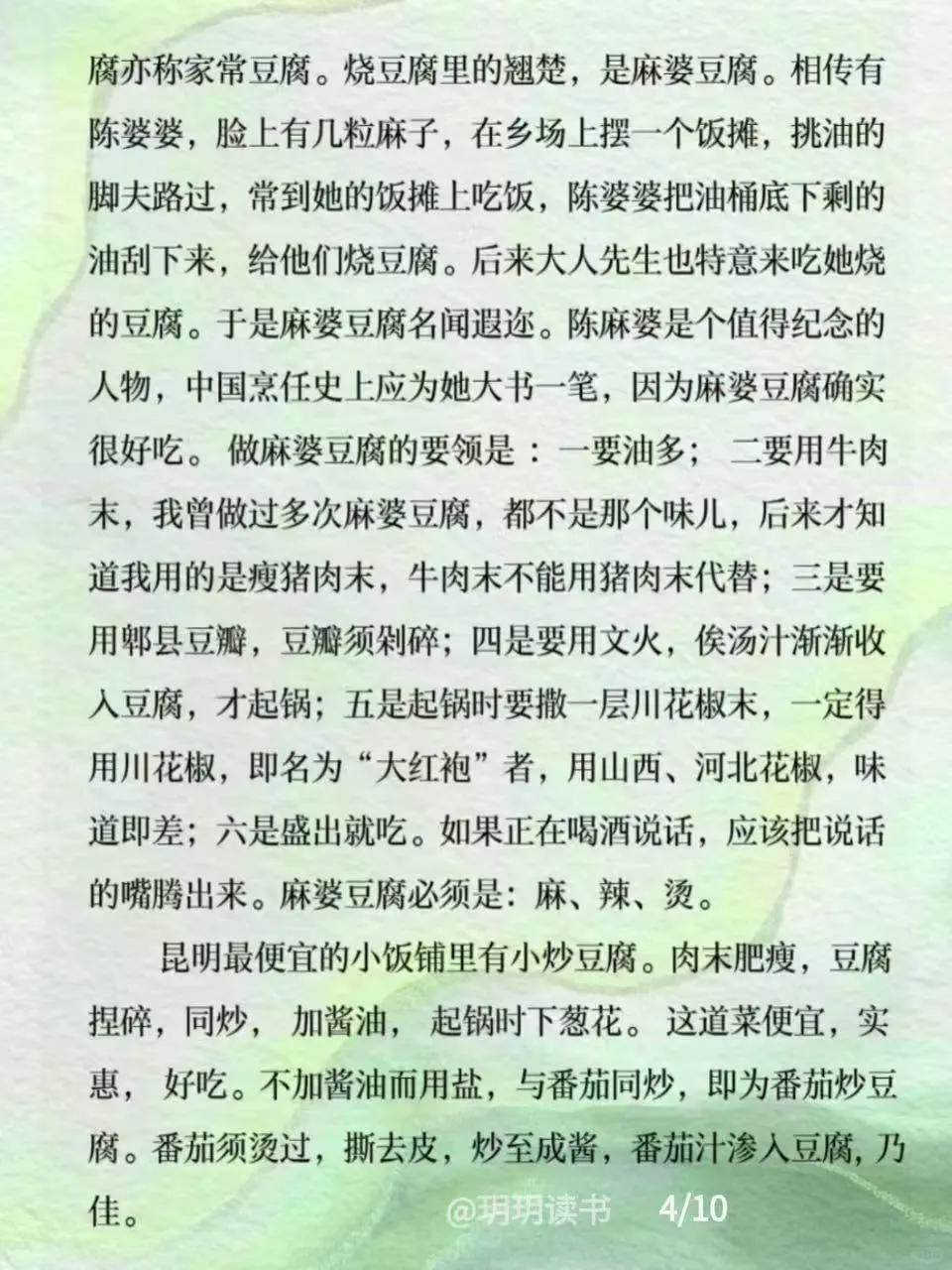 读书｜汪曾祺《豆腐》