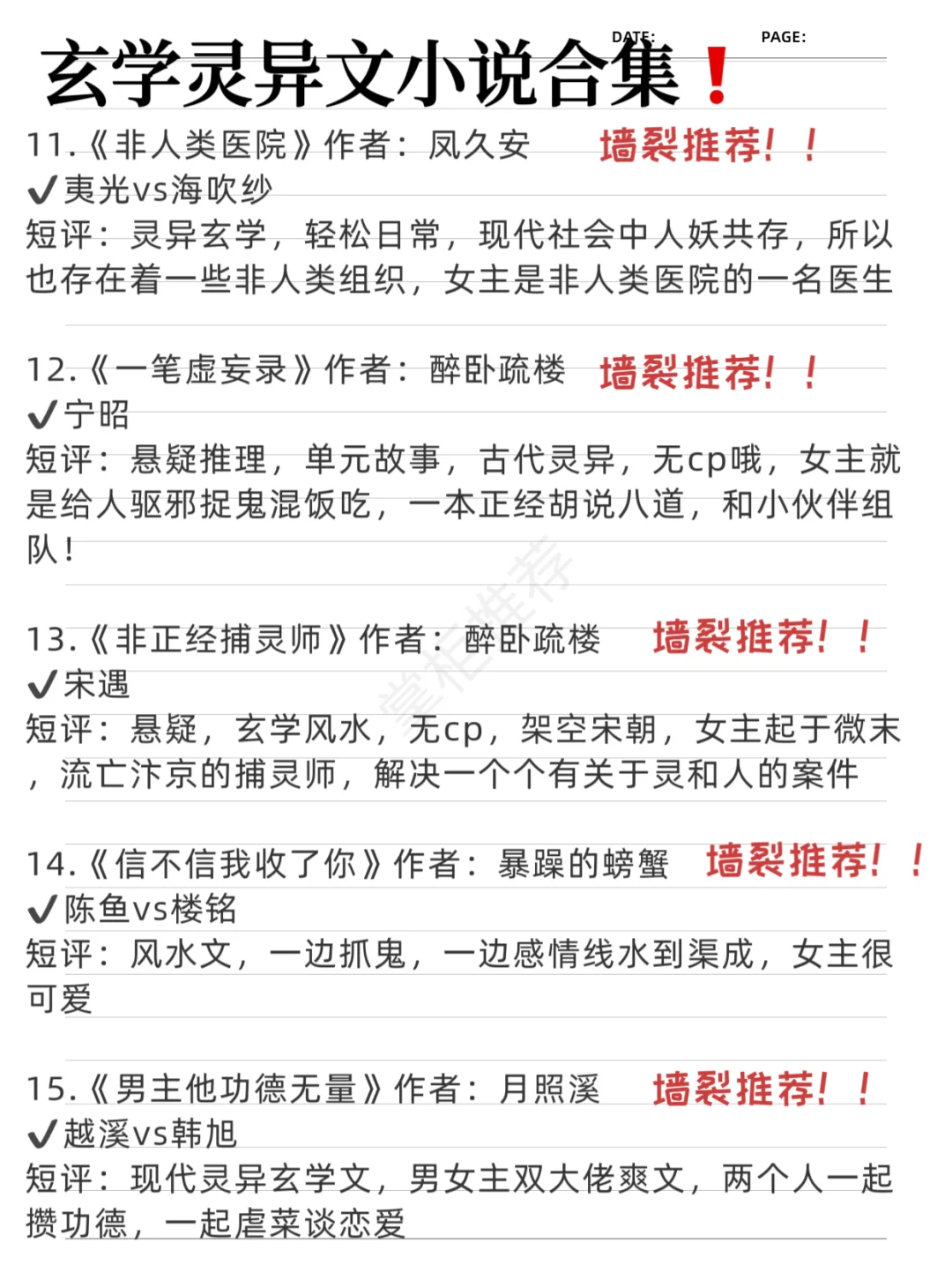 前方高能，20本高质量玄学灵异文小说合集！