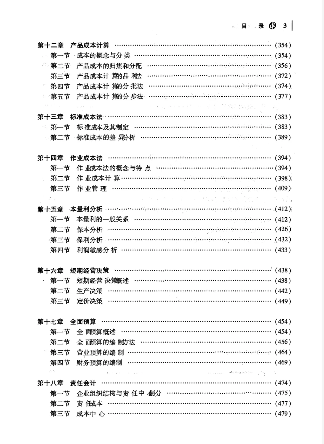 25年注会官方教材电子版pdf