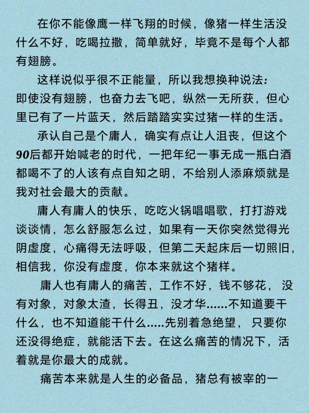 一起读经典——王朔的《别瞧不起猪》