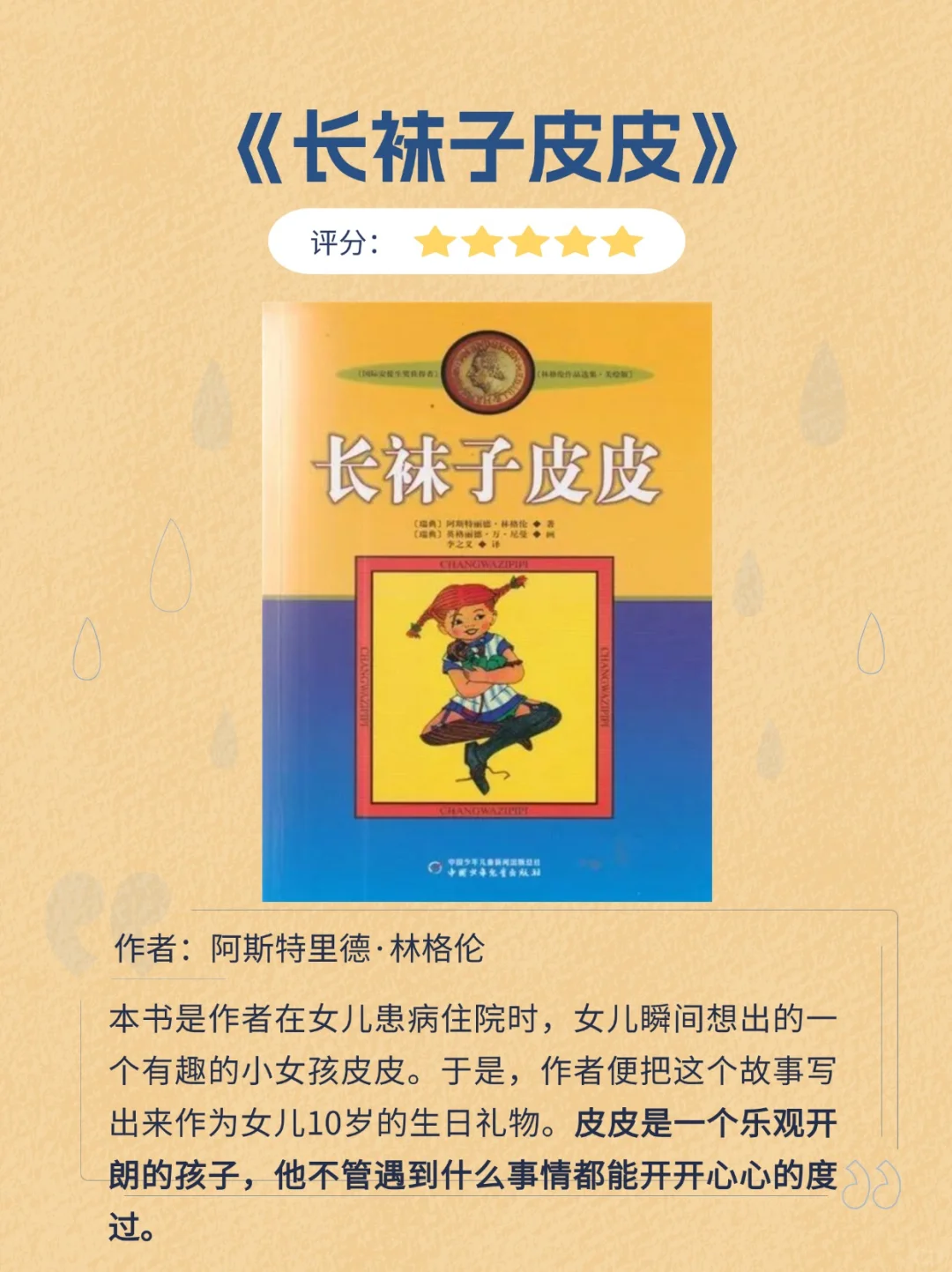 人民日报推荐书单📚小学生必读好书❗️❗️