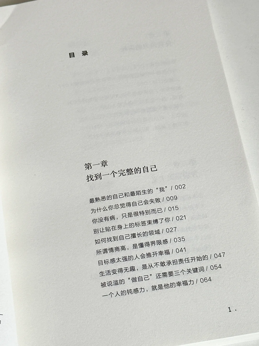 这本书真的太治愈了！✨一字一句暖到心坎里～